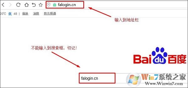 win10系统无法打开falogin.cn的解决方法
