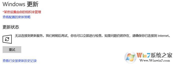 为什么win10无法连接到更新服务呢？请确保你已连接到 internet 的解决方法