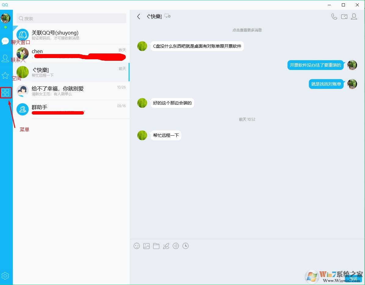 win10 QQ  PC/平板/手机通用版下载