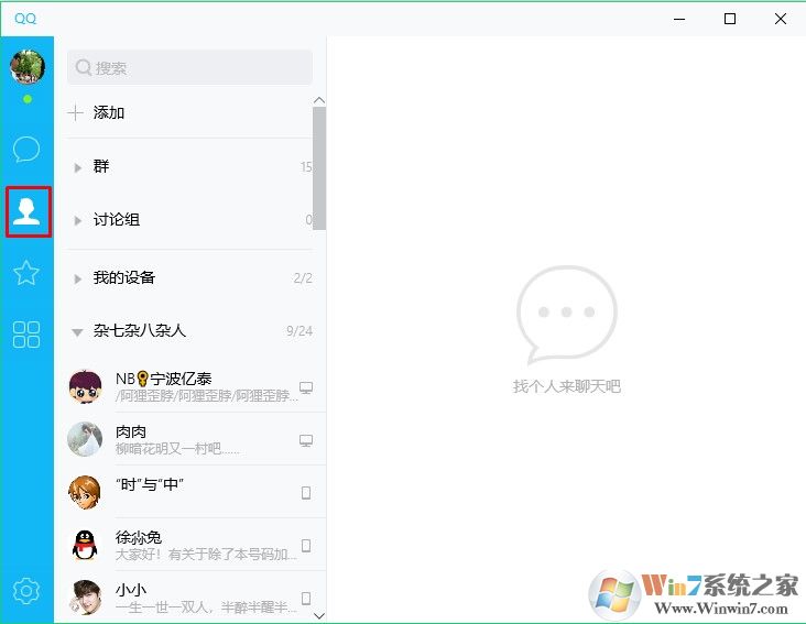 win10 QQ  PC/平板/手机通用版下载