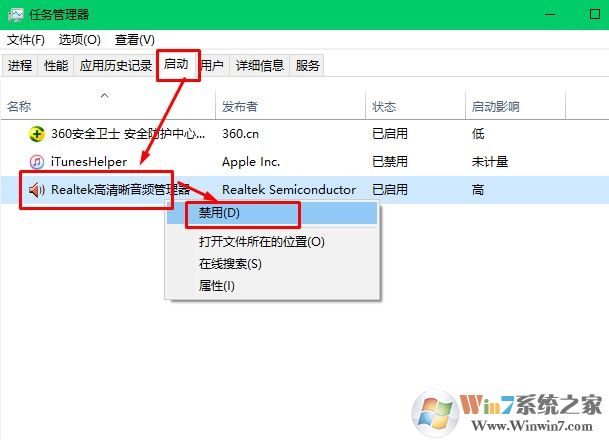 rthdcpl.exe是什么进程？可以关闭吗？win10禁止realtek音频管理器启动的方法