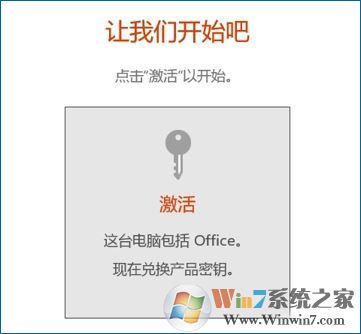 win10系统笔记本无法激活预装office怎么办？