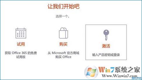 win10系统笔记本无法激活预装office怎么办？