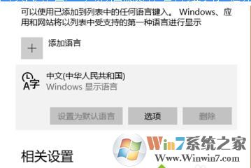 win10系统如何添加启用自带的五笔输入法