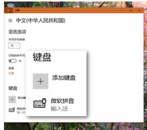 win10系统如何添加启用自带的五笔输入法
