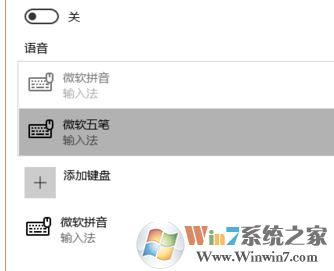 win10系统如何添加启用自带的五笔输入法