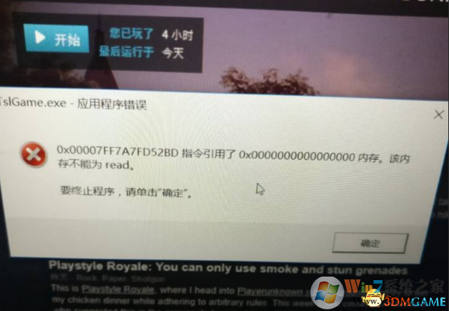 win10系统玩绝地求生吃鸡报错提示该内存不能为read/written的修复方法
