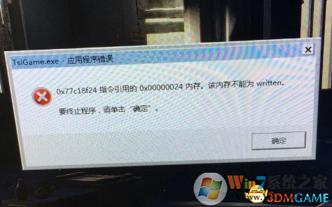 win10系统玩绝地求生吃鸡报错提示该内存不能为read/written的修复方法