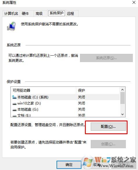 win10系统保护无法;配置还原设置;是怎么回事?