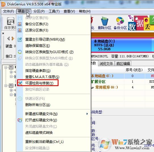 diskgenius检测硬盘坏道和修复教程