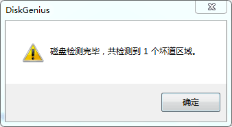 diskgenius检测硬盘坏道和修复教程