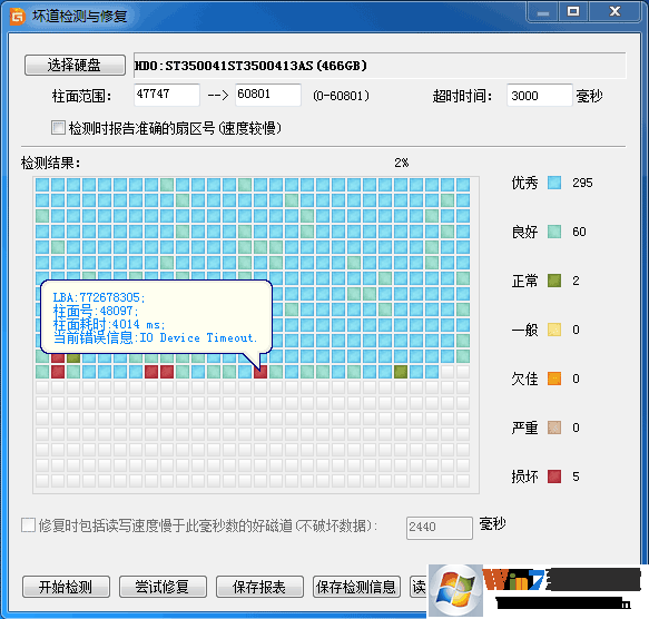 diskgenius检测硬盘坏道和修复教程