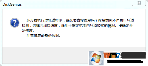 diskgenius检测硬盘坏道和修复教程