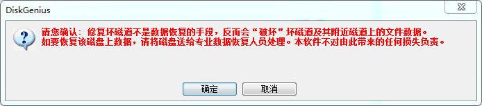 diskgenius检测硬盘坏道和修复教程