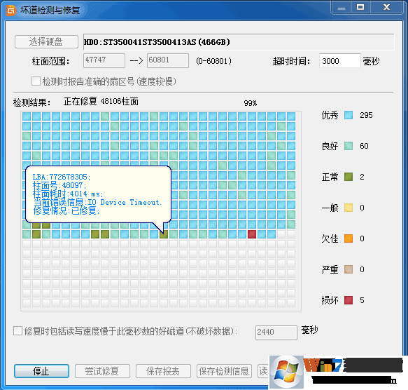 diskgenius检测硬盘坏道和修复教程