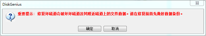 diskgenius检测硬盘坏道和修复教程