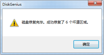 diskgenius检测硬盘坏道和修复教程