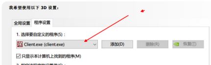 win10系统笔记本玩游戏自动使用独立显卡的方法