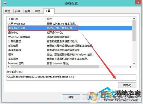 Win10打开软件老是提示“你要允许此应用对你的设备进行更改吗”取消方法