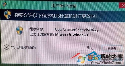 Win10打开软件老是提示“你要允许此应用对你的设备进行更改吗”取消方法