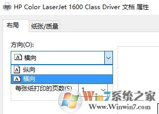 Win10系统下将打印机设置成默认横向打印的方法