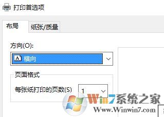 Win10系统下将打印机设置成默认横向打印的方法