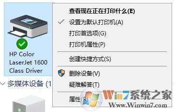 Win10系统下将打印机设置成默认横向打印的方法