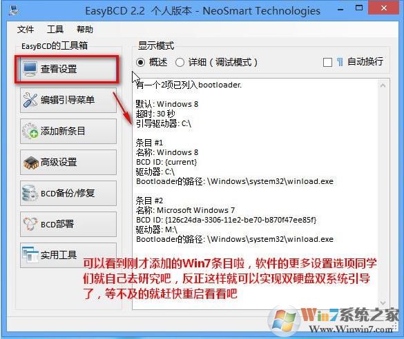 双硬盘双系统最简单的安装+引导使用方法