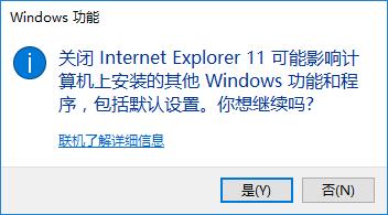 win10系统卸载ie11的2种方法