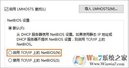 netbios协议是什么？有什么用？win10系统如何打开netbios协议？