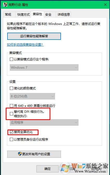 win10系统玩梦幻西游游戏窗口有黑边显示不全的解决方法