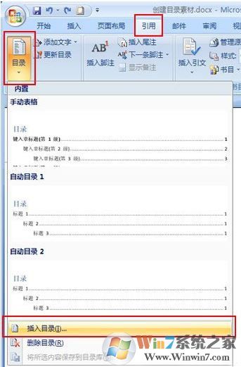 word2007自动生成章节目录的方法