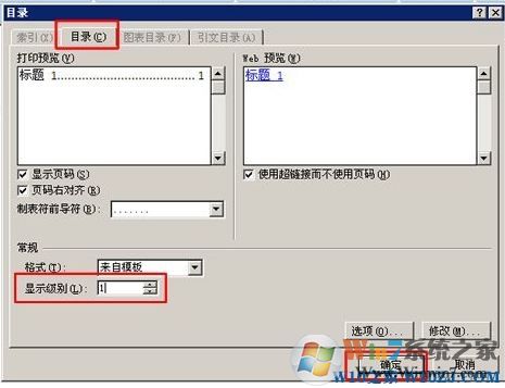 word2007自动生成章节目录的方法