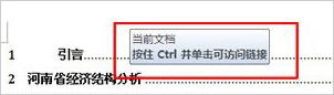 word2007自动生成章节目录的方法