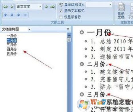 word2007自动生成章节目录的方法