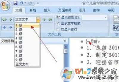 word2007自动生成章节目录的方法