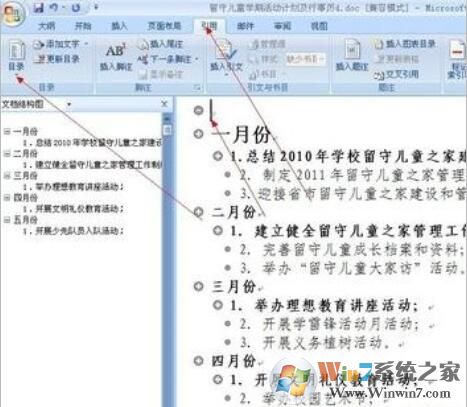 word2007自动生成章节目录的方法
