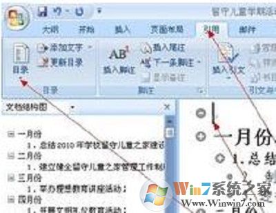 word2007自动生成章节目录的方法
