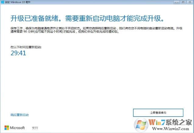 Win7旗舰版升级Win10几种靠谱的详细教程