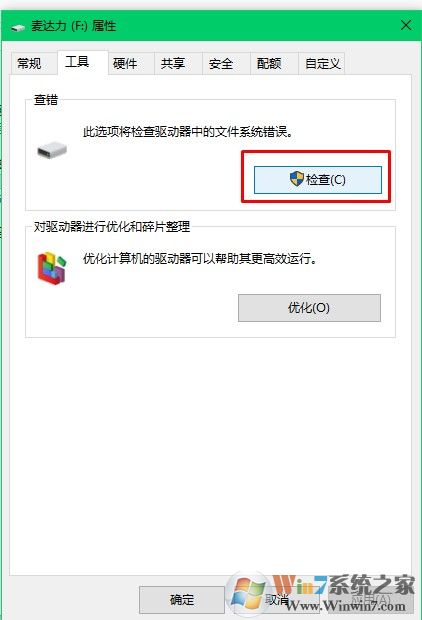 Win10系统提示“windows检测到一个硬盘问题”的修复方法
