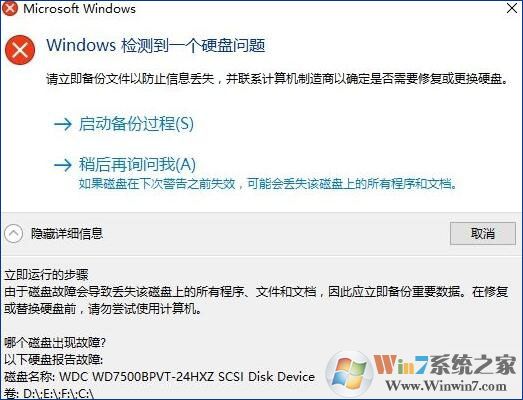 Win10系统提示“windows检测到一个硬盘问题”的修复方法
