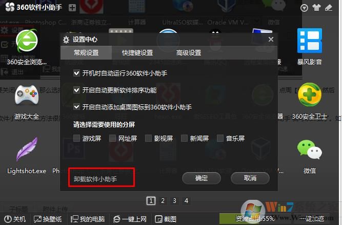 360软件小助手怎么卸载？360软件小助手卸载及关闭方法