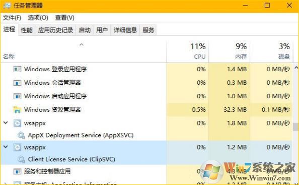 win10系统下wsappx是什么进程？可以关闭吗？
