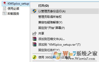 win10系统激活工具出错提示0x80070005拒绝访问：所请求的操作需要提升特权
