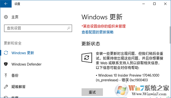 Win10更新安装失败0xc1900403错误的修复方法