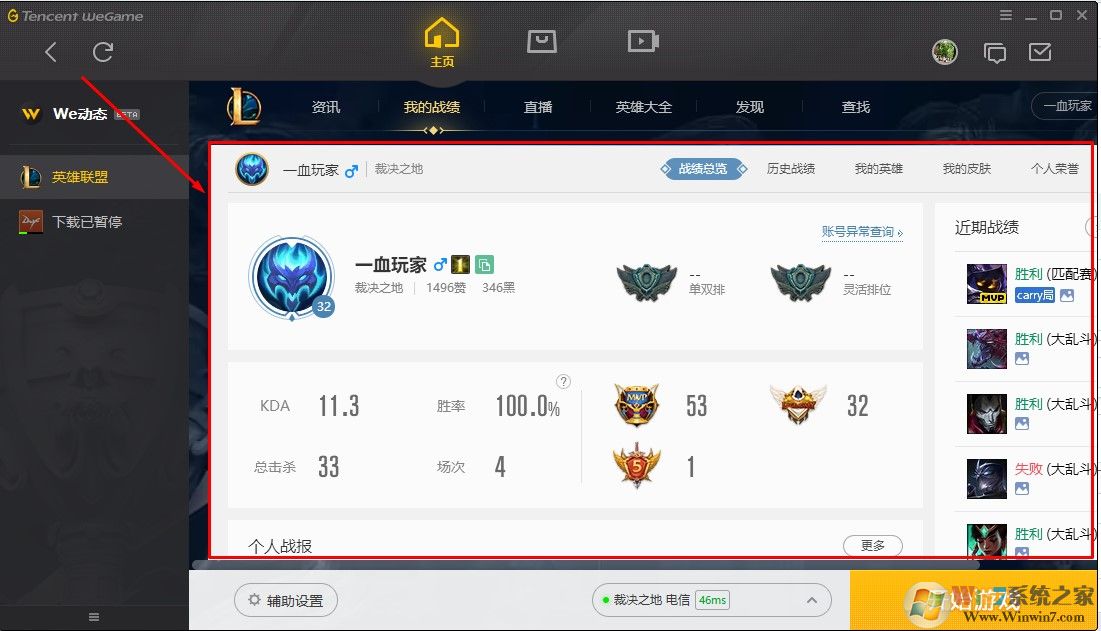 lol战绩在线查询 lol段位查询 lol综合实力查询