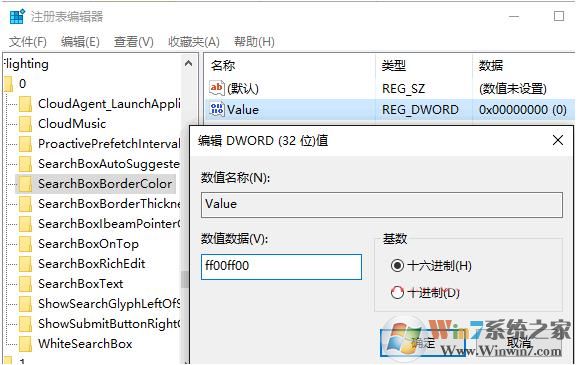 Win10技巧：教你改小娜搜索框和边框的颜色