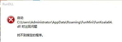 Win7系统发生错误弹出Rundll错误提示窗口的解决方法