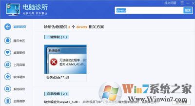 Win10系统软件打不开提示xinput1_3.dll文件丢失的解决方法