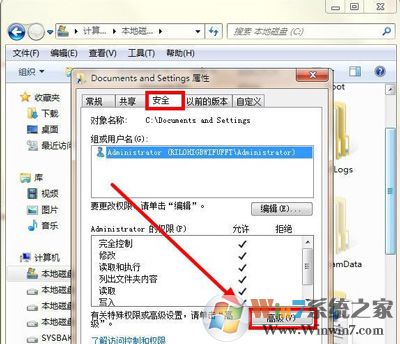 win7系统下Documents and Settings文件夹打不开拒绝访问的解决方法